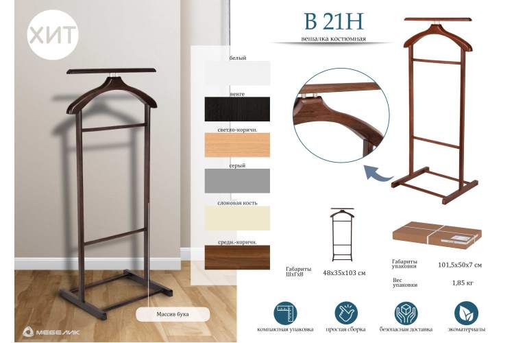 Вешалка костюмная В 21Н средне-коричневый-5
