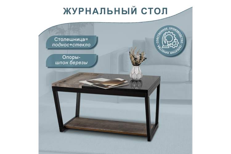 Стол журнальный BeautyStyle 31 дуб крымский состаренный/венге/стекло черное-17