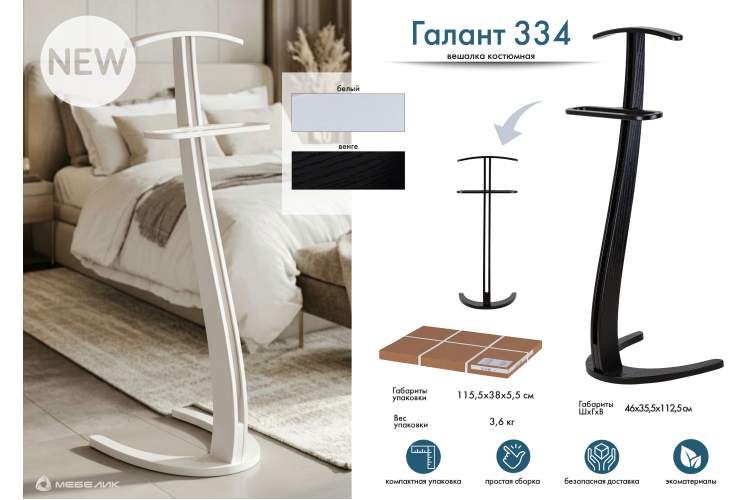 Вешалка костюмная ГАЛАНТ 334 венге-14