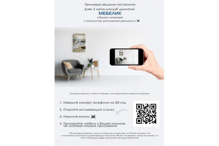 Вешалка костюмная Дэви 3 металлик/дуб дымчатый-8