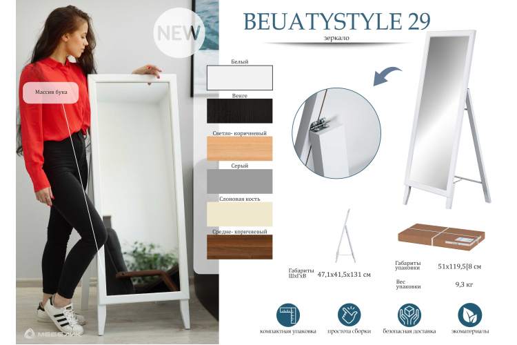 Зеркало напольное BeautyStyle 29 венге 131 см х 47,1 см-8