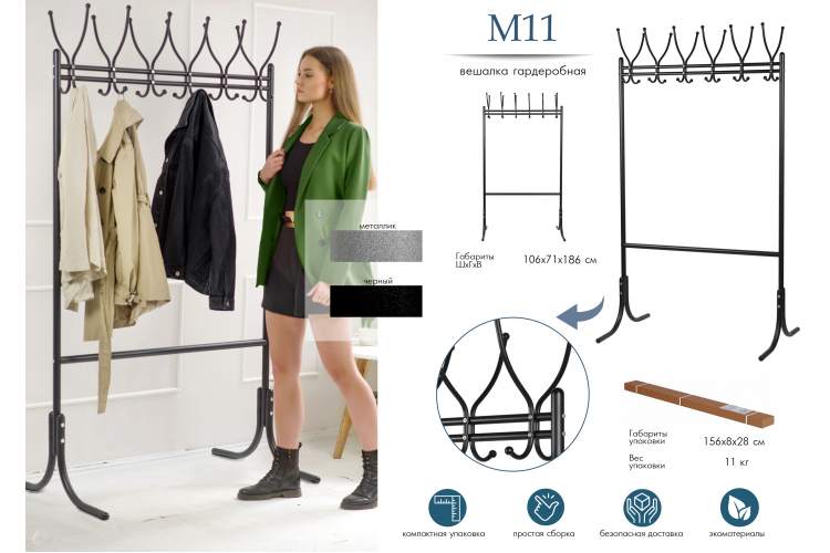 Вешалка напольная М 11 металлик-5