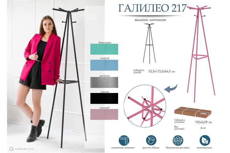 Вешалка напольная Галилео 217 бирюзовый-12