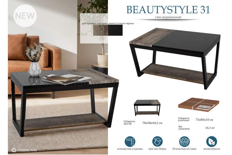 Стол журнальный BeautyStyle 31 дуб крымский состаренный/венге/стекло черное-16
