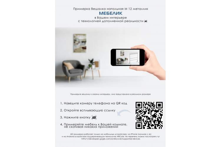 Вешалка напольная М 12 металлик-17