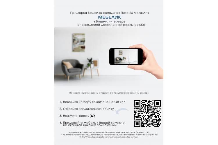 Вешалка напольная Пико 26 металлик-5