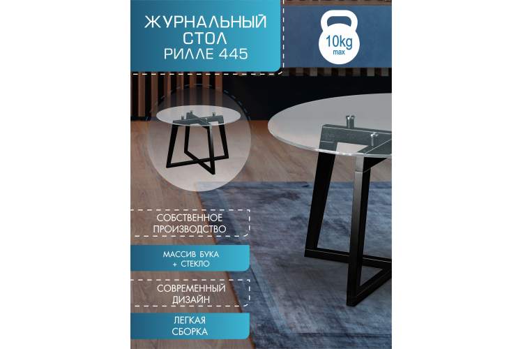 Стол журнальный Рилле 445 венге/стекло прозрачное (круг)-7