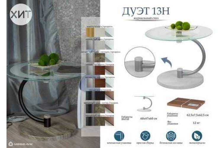 Стол журнальный Дуэт 13Н золото/слоновая кость/прозрачное-10