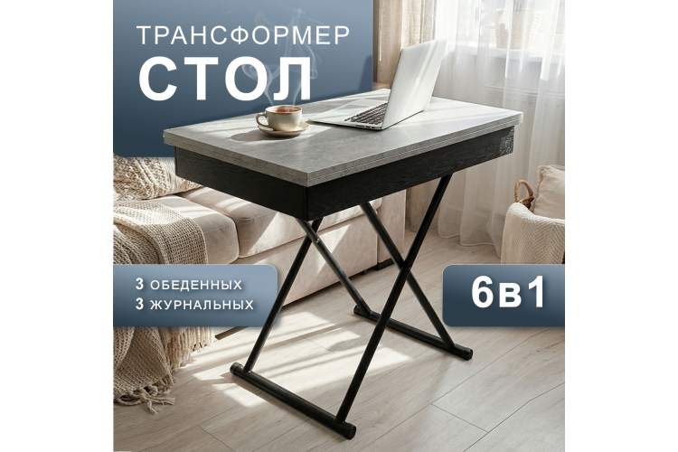 Стол-трансформер Лерон ателье светлое/черный-22