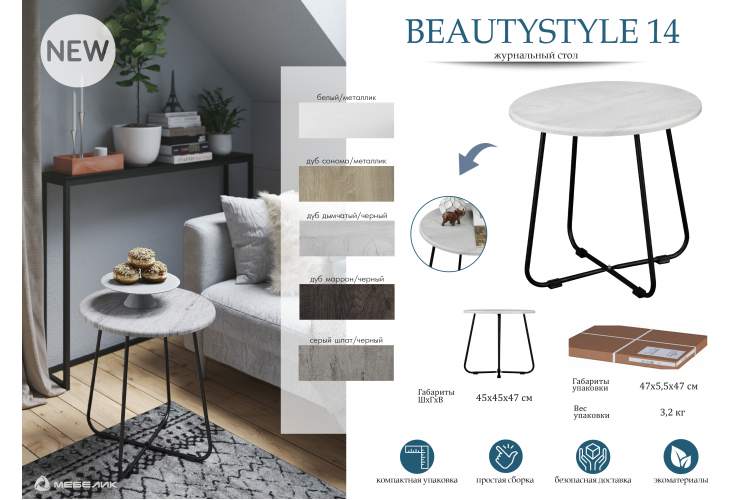 Стол журнальный BeautyStyle 14 белый/металлик-6