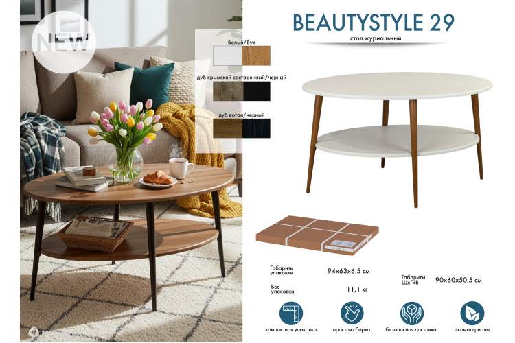 Стол журнальный BeautyStyle 29 дуб вотан/черный-14