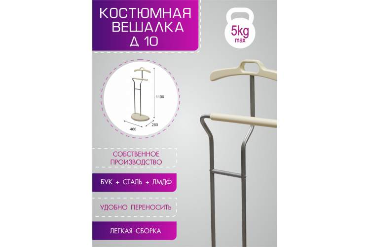 Вешалка костюмная Д 10 металлик/ слоновая кость-8