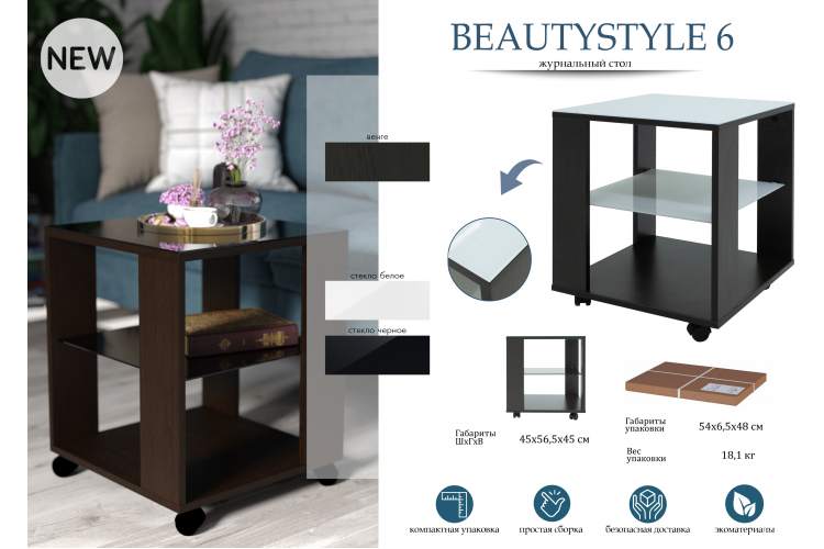 Стол журнальный BeautyStyle 6 венге/стекло белое-16