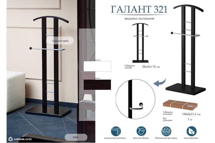 Вешалка костюмная ГАЛАНТ 321 металлик/белый-9
