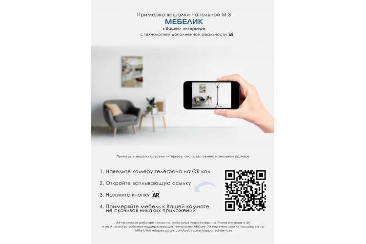 Вешалка напольная М 3 черный-3