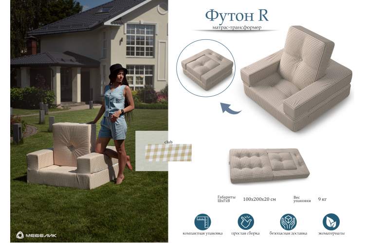 Футон R, ткань club-23