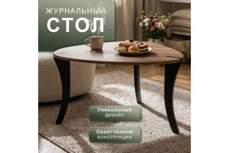 Стол журнальный BeautyStyle 34 дуб вотан/черный-28