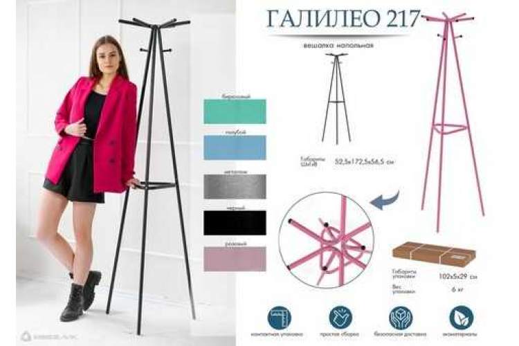 Вешалка напольная Галилео 217 черный-12