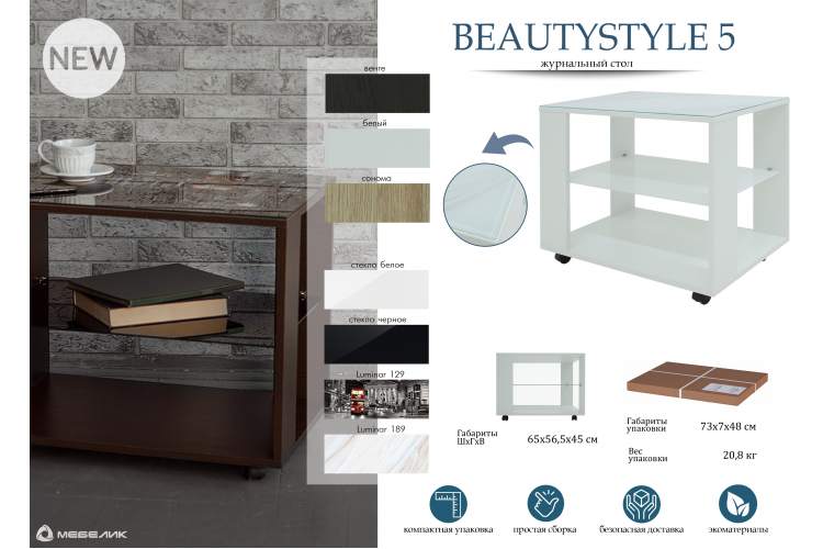 Стол журнальный BeautyStyle 5 венге/стекло черное-11