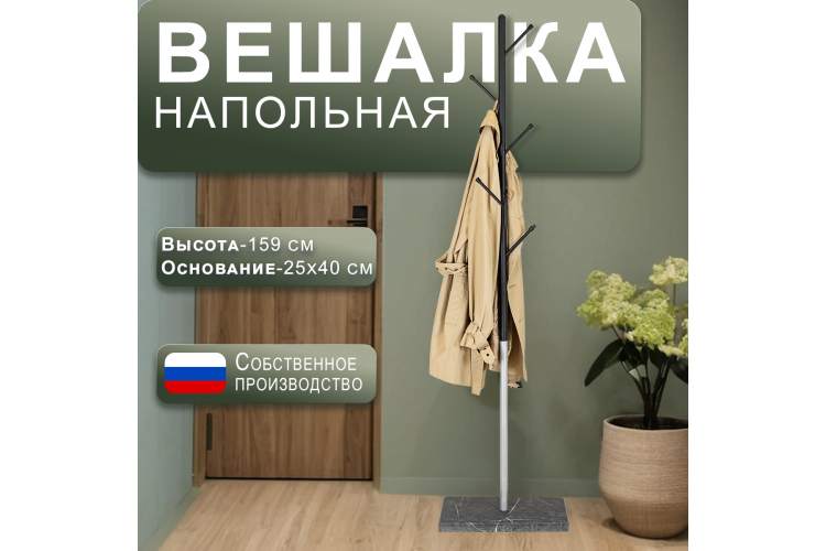 Вешалка напольная Пико 8 черный/металлик/торос графит софт-11