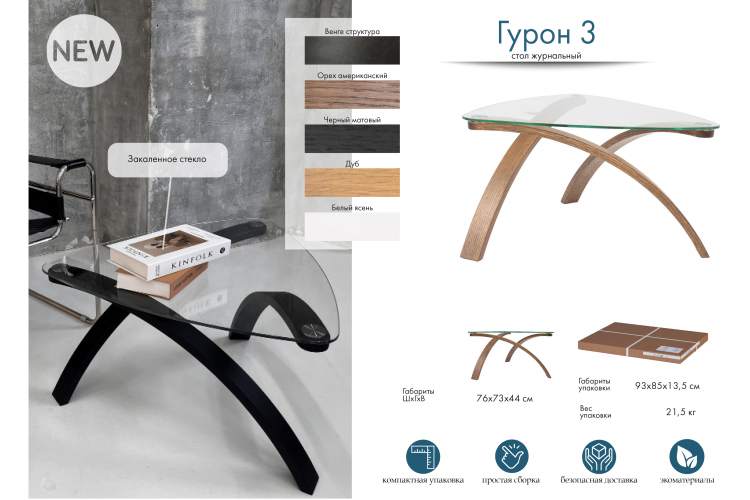 Стол журнальный Гурон 3 орех американский-14