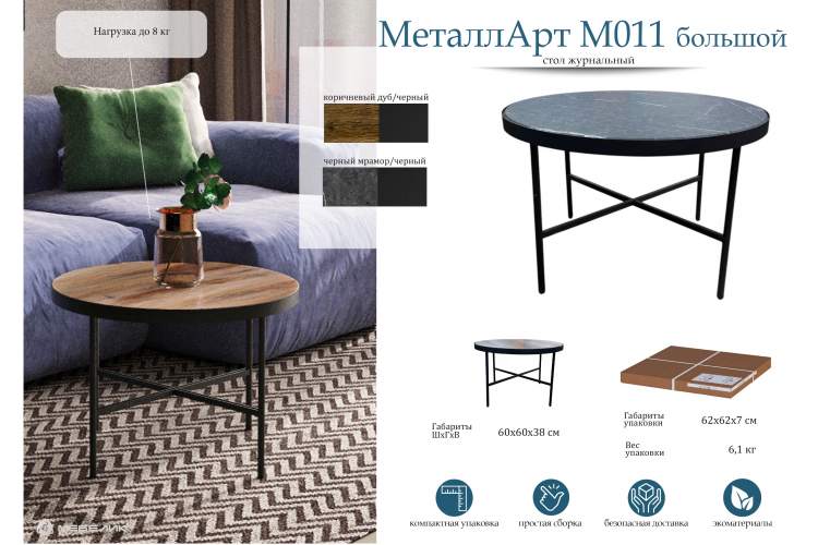Стол журнальный МеталлАрт М011 БОЛЬШОЙ черный мрамор/черный-10