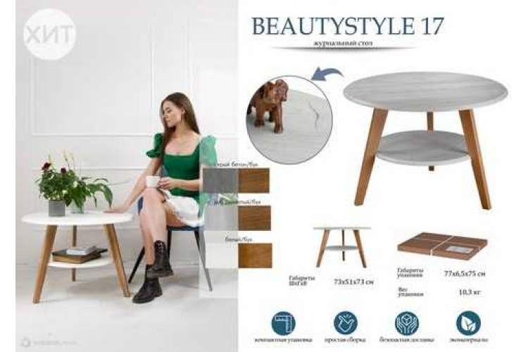 Стол журнальный BeautyStyle 17 дуб дымчатый/бук-12