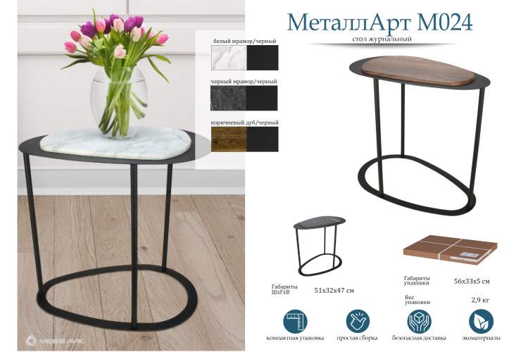 Стол журнальный МеталлАрт М024 коричневый дуб/черный-7