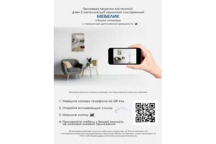 Вешалка костюмная Верис 4 металлик/дуб крымский состаренный-8