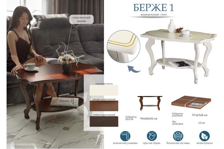 Стол журнальный Берже 1 слоновая кость-5