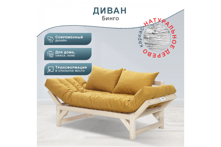 Диван Бинго ткань savana plus yellow, каркас лак-11