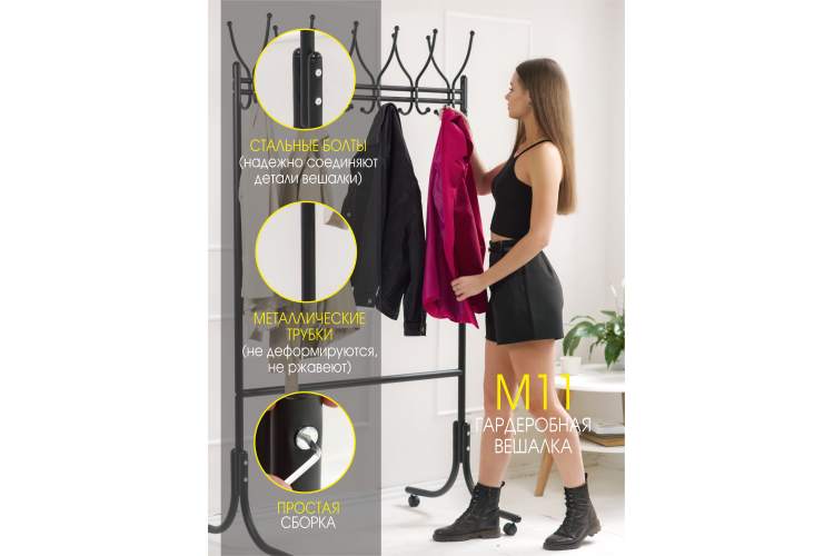 Вешалка напольная М 11 чёрный-19