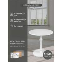 Стол журнальный Рио 5 белый ясень