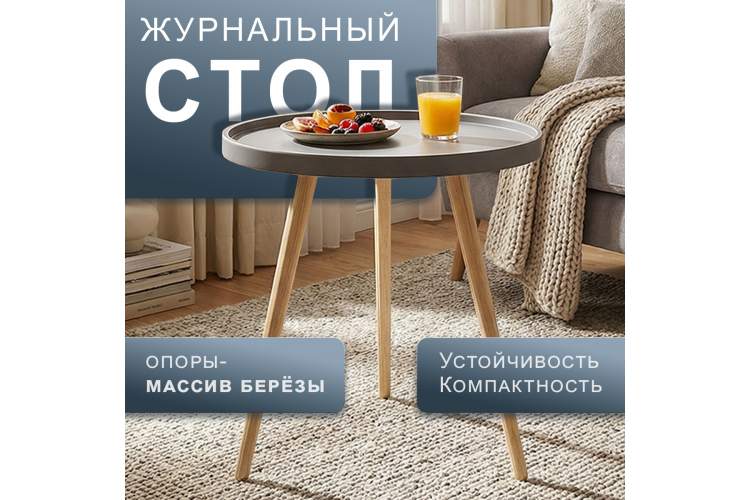 Стол журнальный Келли графит/бежевый-10