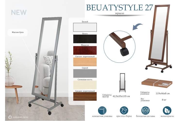 Зеркало напольное BeautyStyle 27 серый 135 см х 42,5 см-9
