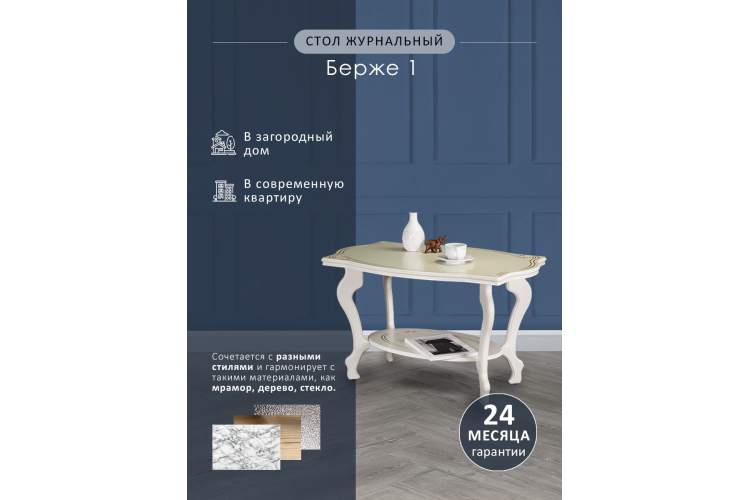 Стол журнальный Берже 1 слоновая кость-3