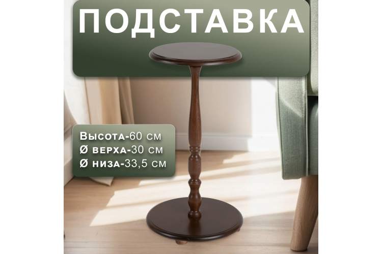 Подставка для цветов Селена средне-коричневый-12