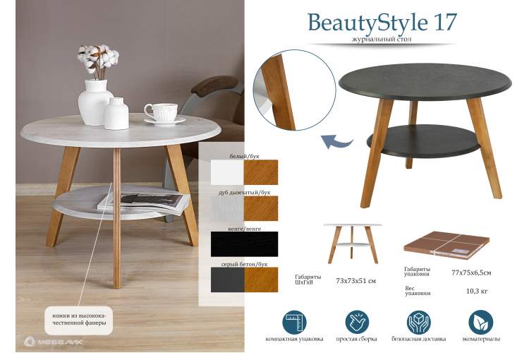 Стол журнальный BeautyStyle 17 серый бетон/бук-12