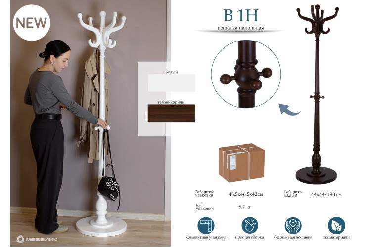 Вешалка напольная В 1Н тёмно-коричневый-13
