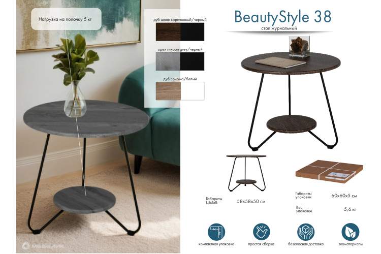 Стол журнальный BeautyStyle 38 дуб сонома/белый-14
