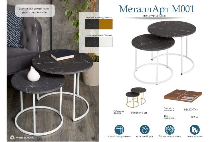 Стол журнальный МеталлАрт М001 черный мрамор/золото-18