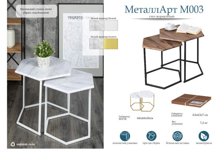 Стол журнальный МеталлАрт М003 белый мрамор/белый-13