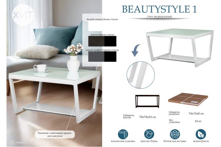 Стол журнальный BeautyStyle 1 белый глянец/стекло белое-16
