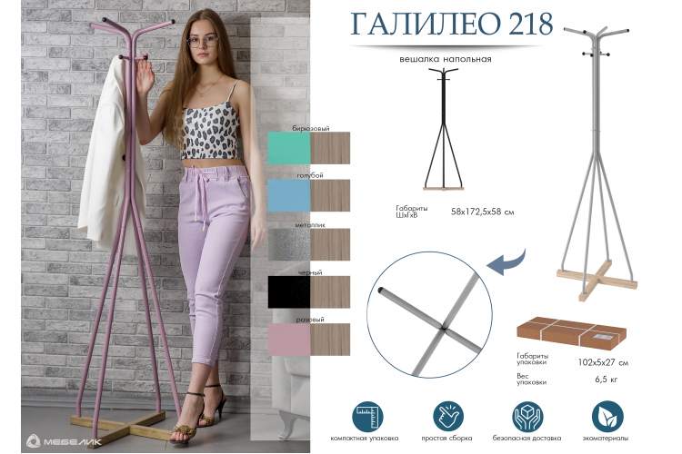 Вешалка напольная Галилео 218 бирюзовый/шимо-8