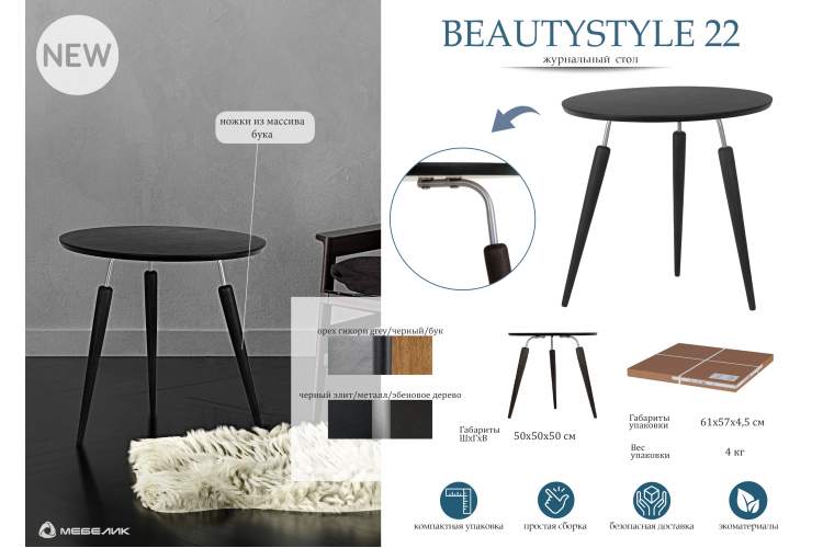 Стол журнальный BeautyStyle 22 черный элит/металл/эбеновое дерево-10