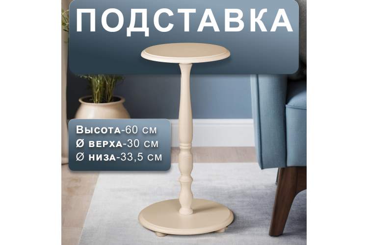 Подставка для цветов Селена слоновая кость-4