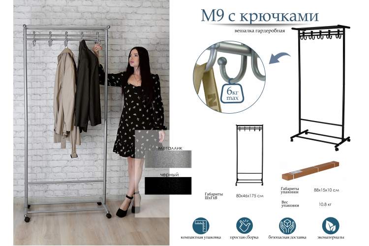Вешалка напольная на колесах М 9 металлик с крючками-12