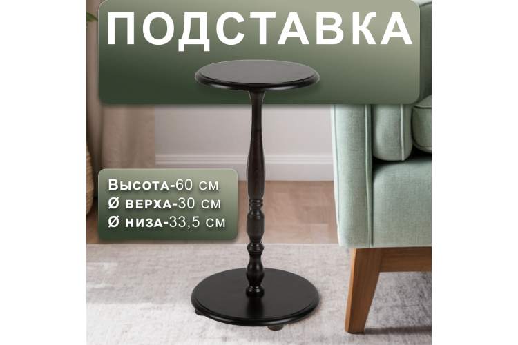 Подставка для цветов Селена венге-9