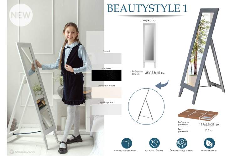 Зеркало напольное BeautyStyle 1 белый 138 см х 35 см-14