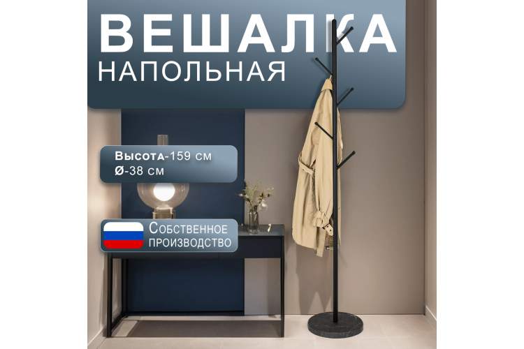 Вешалка напольная Пико 6 черный/торос графит софт-11